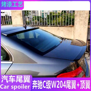 适用08-13奔驰C级W204尾翼 C200 C260 C180l改装顶翼免打孔定风翼