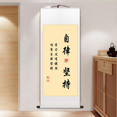 激励学习小学生励志书法字画办公室书房装饰画自律卷轴挂画玄关画