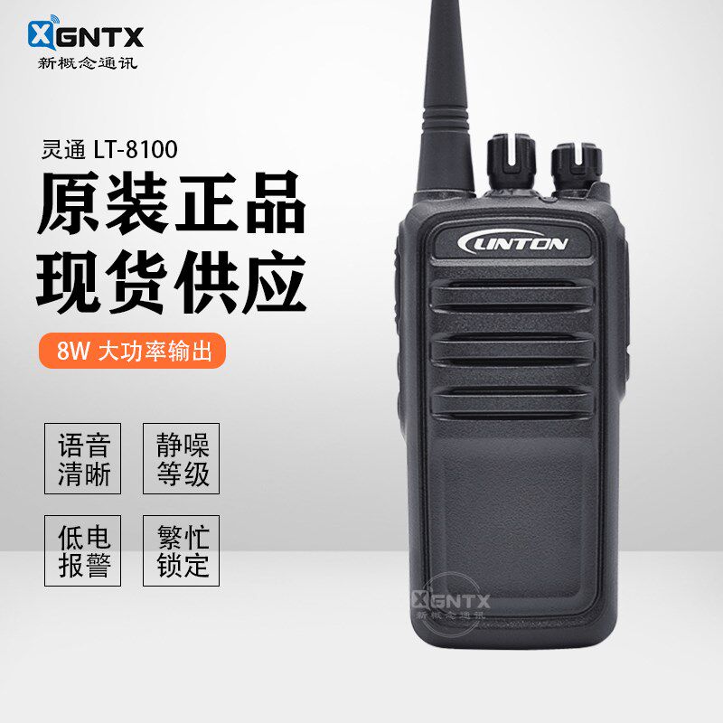 灵通 LT-8100 8W大功率手持对讲机远距离自驾游无线手台工地酒店