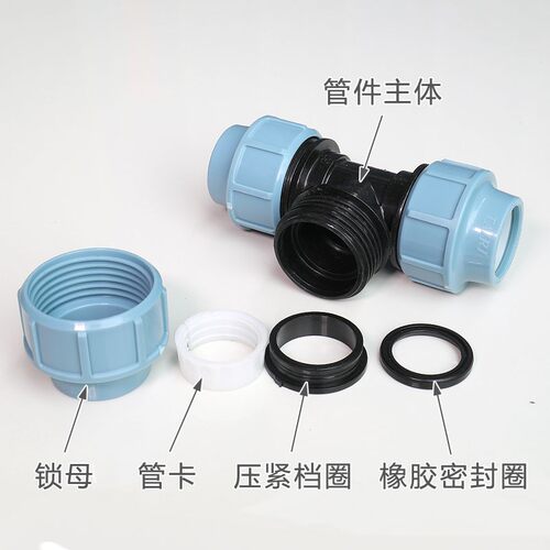 pe管快接三通活接头塑料自来水管快速接20灌溉管4分6分1寸2寸63