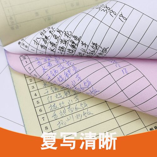20本装 厨房饭店点菜单二联三联餐厅食堂烧烤火锅店报销收据凭证