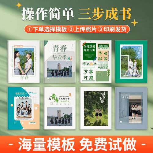 大学毕业相册中小学幼儿园纪念册高颜值照片打印成册照片书定制作