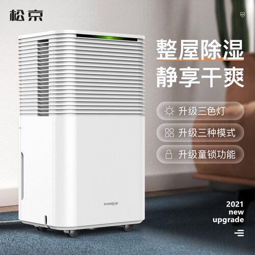 松京除湿机家用轻音抽湿机室内吸湿器卧室去湿地下室工业除潮DH02