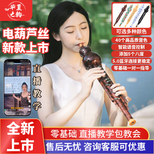 华夏之韵电葫芦丝乐器国产电子吹管葫芦丝电子笛电萨初学者乐器