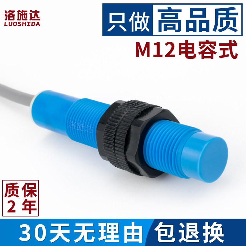 M12电容式接近开关 圆柱型塑料壳非金属检测开关感应器料线传感器