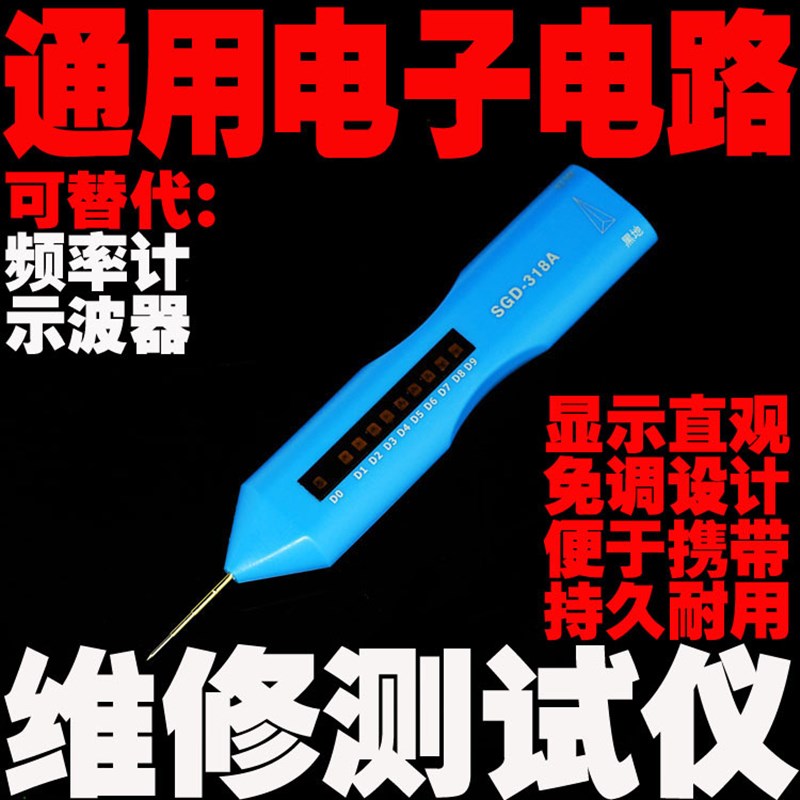 通用电子电路维修测试仪 适用家电手机电脑数码产品电子电路维修