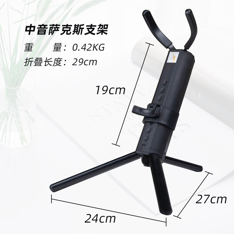 降e调中音降b调次中音管通用摆放萨克斯管专用支架展示架立架架子图片