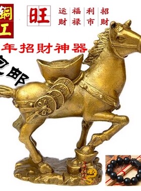 纯铜马摆件马上有钱马上封侯马上赢马上有才马上猴工艺品饰品