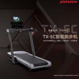 乔山TX-5C家用静音折叠跑步机智能健身器材