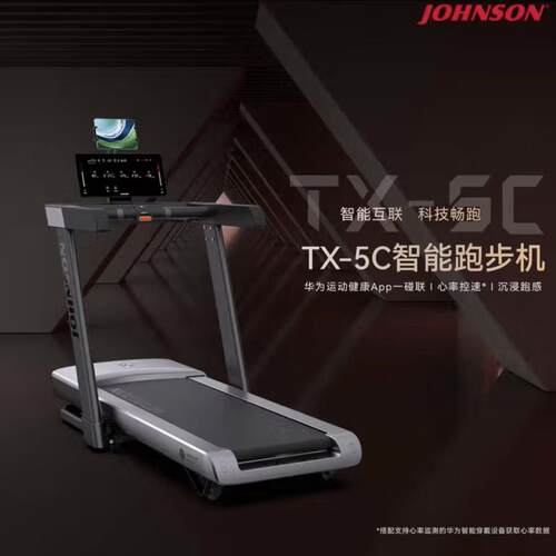 乔山TX-5C家用静音折叠跑步机智能健身器材
