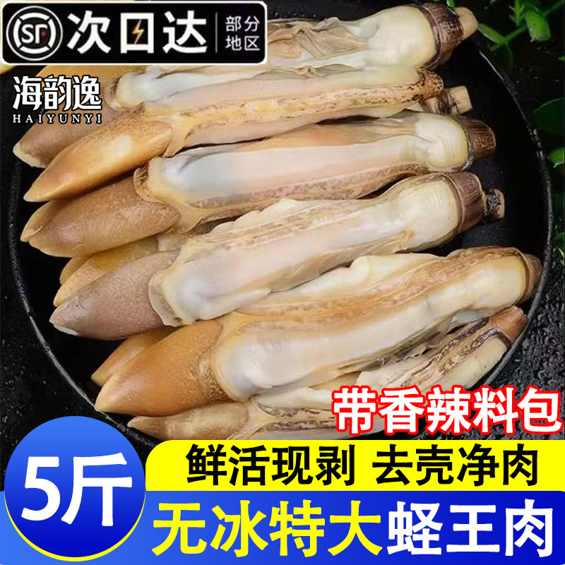 蛏王肉大个冷冻蛏子肉海鲜水产鲜活圣王肉去壳速冻竹蛏肉贝类批发