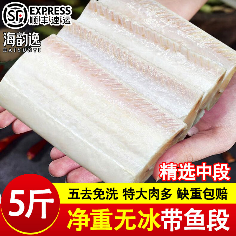 免洗带鱼中段新鲜冷冻免处理深海野生刀鱼鲜活速冻海鱼类商用批发