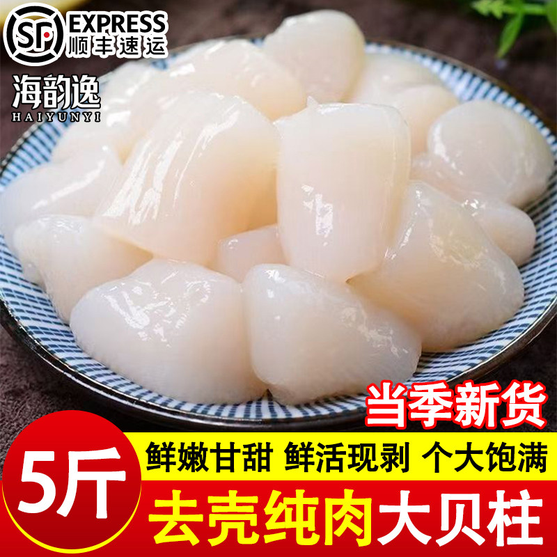 贝柱瑶柱鲜活现剥冷冻扇贝柱鲜贝柱冰鲜扇贝肉新鲜丁海鲜水产顺丰