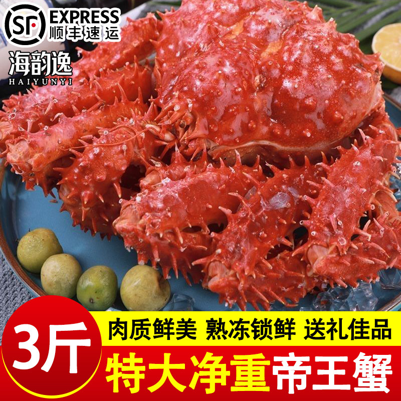 新鲜帝王蟹鲜活熟冻海鲜水产特大螃蟹活冻皇帝蟹年货顺丰非智利