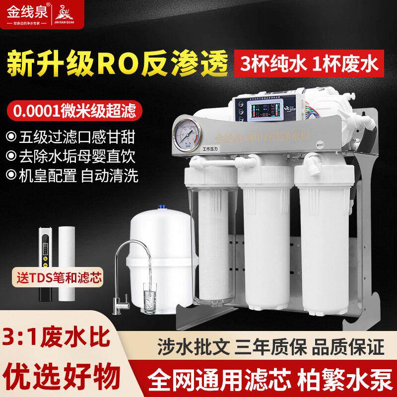 家用RO反渗透净水器600G直饮净水机+厨下式纯水机智能换芯提醒