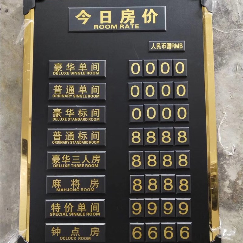 酒店标牌酒店指示牌宾馆房价牌今日房价牌价目表报价表价格牌定制