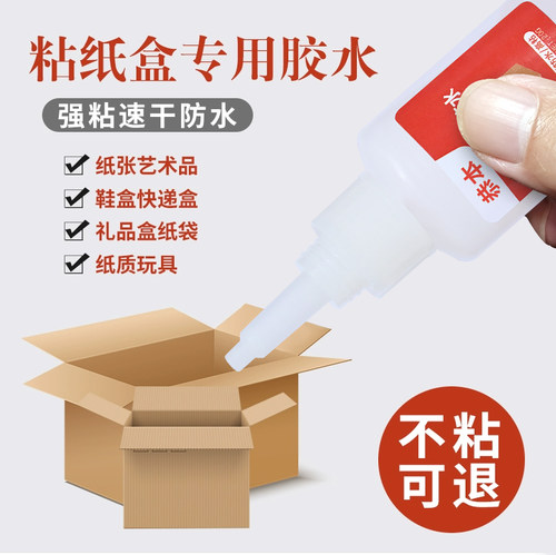 纸盒专用快干胶水 粘纸板纸箱封口胶 硬纸张纸壳黏贴胶水 礼盒包