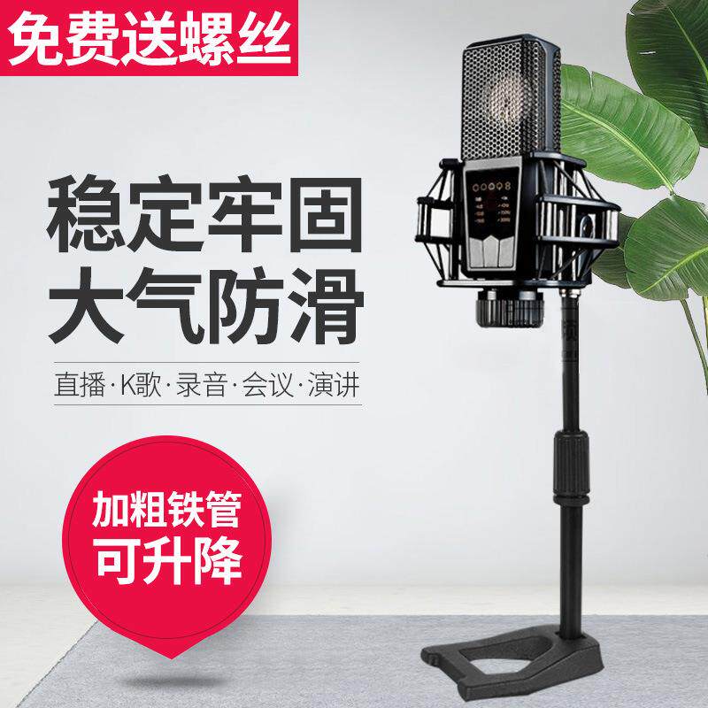 电容麦克风话筒桌面支架台式加重型金属升降拉伸缩支撑架