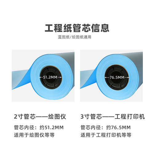 工程蓝图纸激光A0A1A3蓝图打印纸蓝色610/620/880*50米绘图纸80克