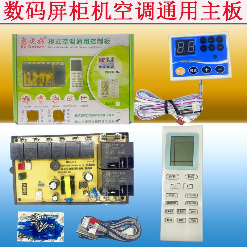 包邮+通用柜机空调电脑板空调控制板冷暖型双探头主板万能改装板
