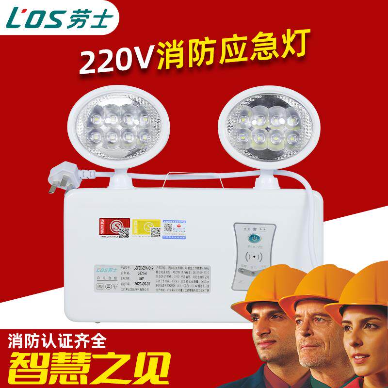 劳士LED消防应急灯双头设计9小时长效照明+停电应急照明首选
