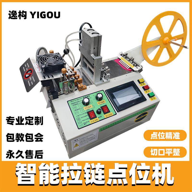 智能拉链点位机打牙位冷热两用拉链织带裁切机拉链定位打记号机器