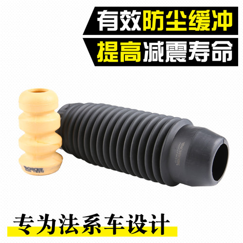 蒙诺C4云逸标致301爱丽舍2008富康C3-XR减震器避震器防尘套缓冲块