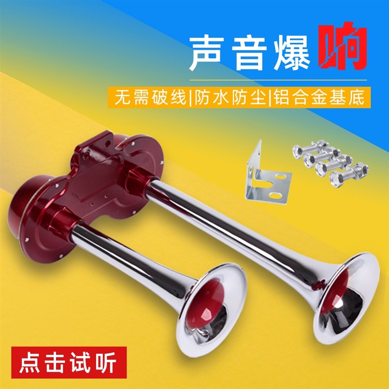 法宾电笛喇叭管式汽车电喇叭改装货车双管喇叭防水塔吊船用喇叭