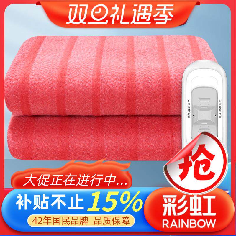 彩虹牌单人电热毯调温高温断电保护安全双人床加厚电褥子家用包邮