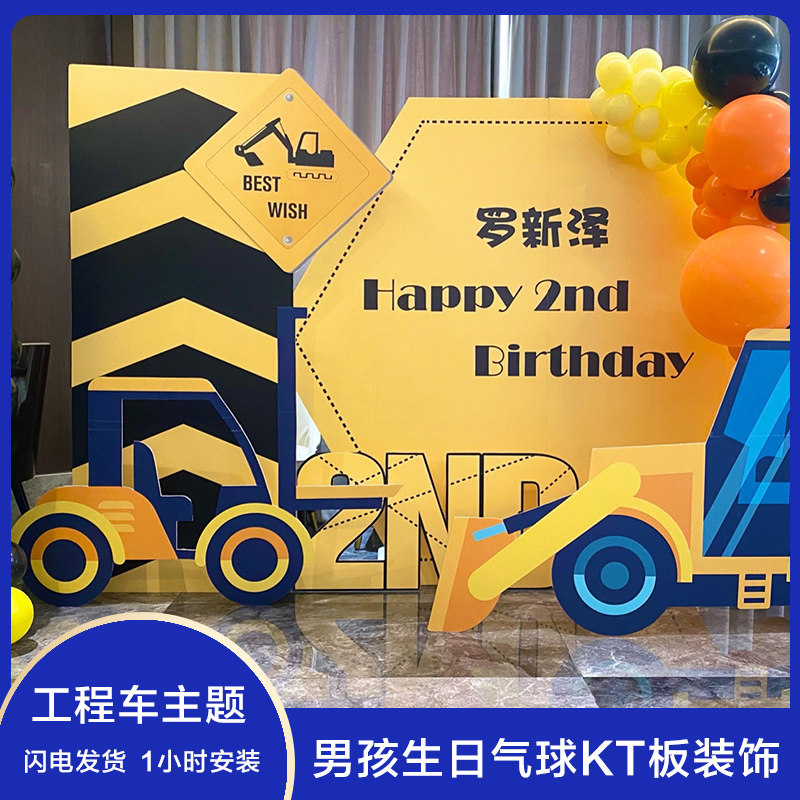 工程车主题宝宝男孩生日宴气球布置酒店场景定制KT版挖掘机卡通人