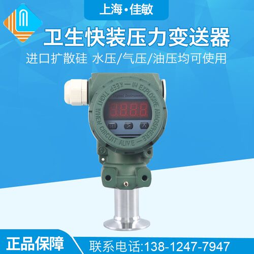 PCM400F 50.5KF卫生型压力变送器 卫生型快装压力变送器 传感器