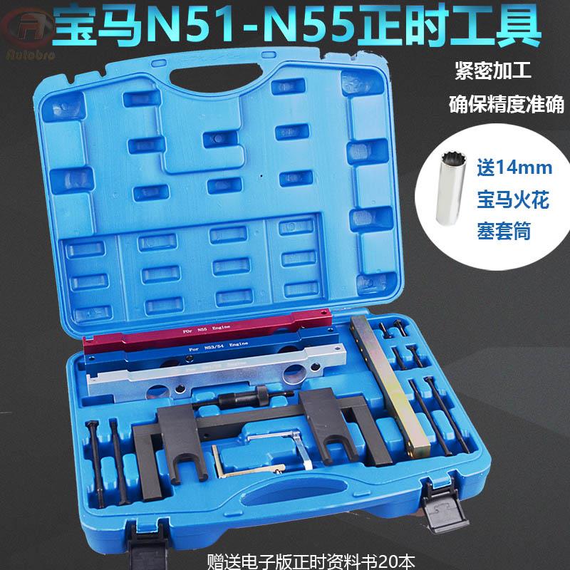 宝马325 520 523 X5 X6 N51 N52 N53 N54 N55发动机正时专用工具