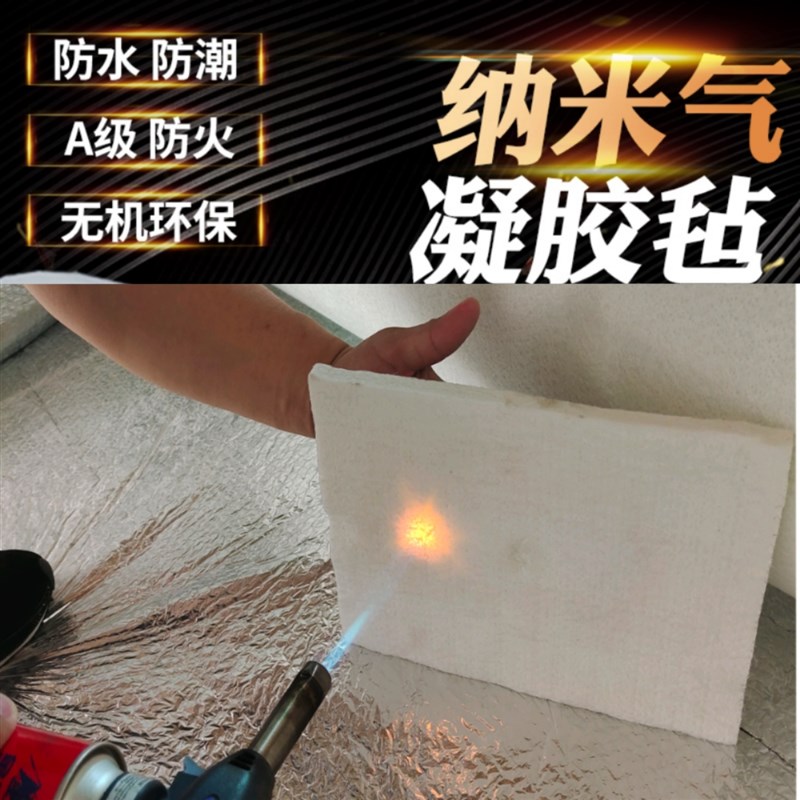 纳米气凝胶毡A级环保隔热保温材料蒸汽管道保温片耐高温憎水棉毡 - 实物图