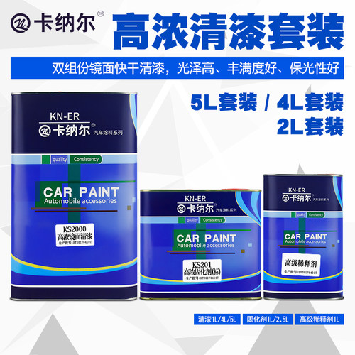 汽车清漆套装汽车漆清漆亮油漆透明亮光金油罩光漆镜面漆上光油漆