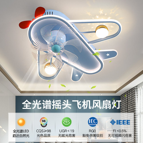 灯氏全光谱护眼满天星飞机风扇灯静音摇头儿童房灯卧室智能吸顶灯