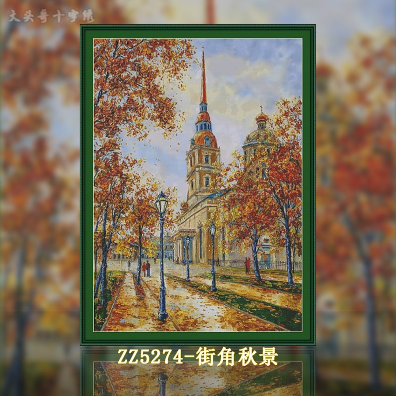 【ZZ5274-街角秋景】十字绣2025新款自己手工风景欧式油画小件竖