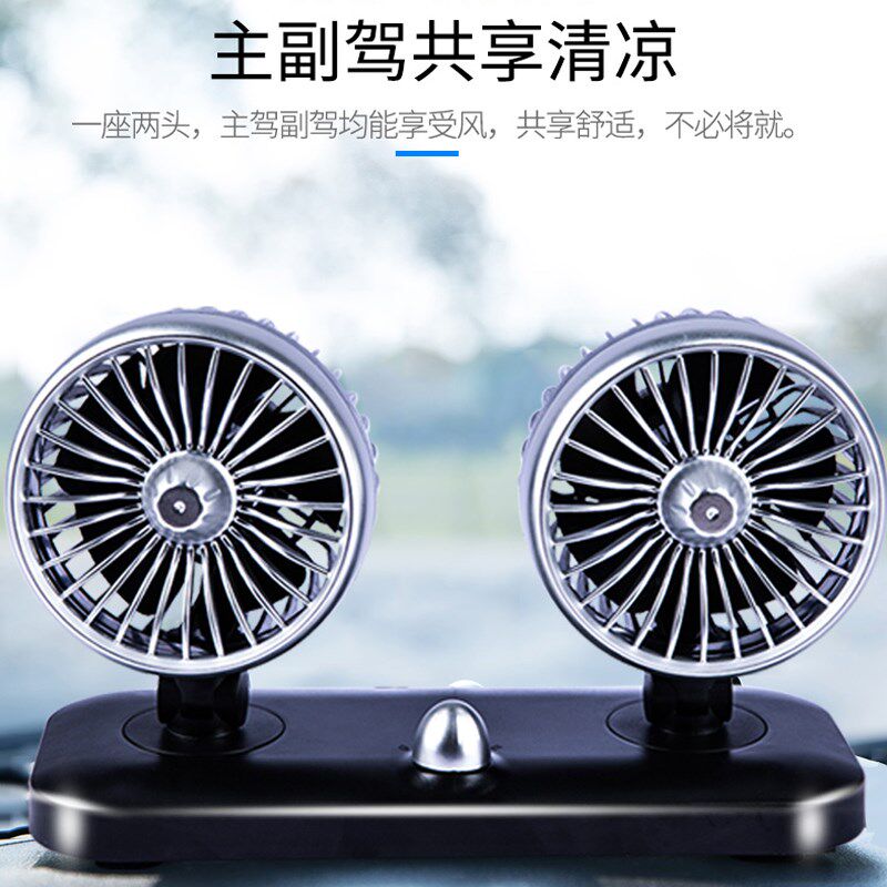 车载风扇车用双头12V24v面包车小货车大风强力大伏栽汽车内电风扇