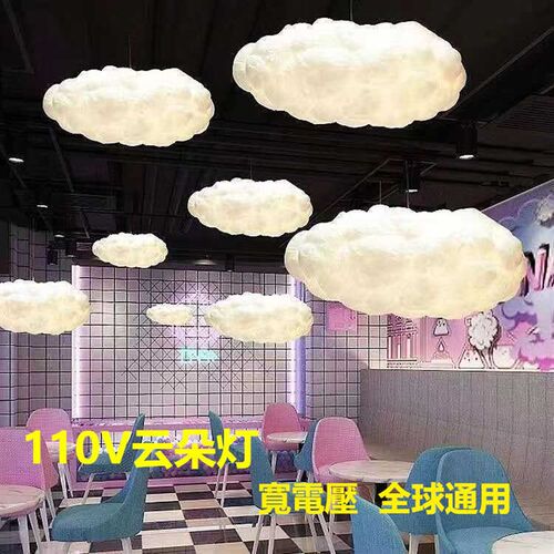 110V云朵吊灯白云灯酒店服装店母婴店云彩灯儿童乐园装饰造型吊灯