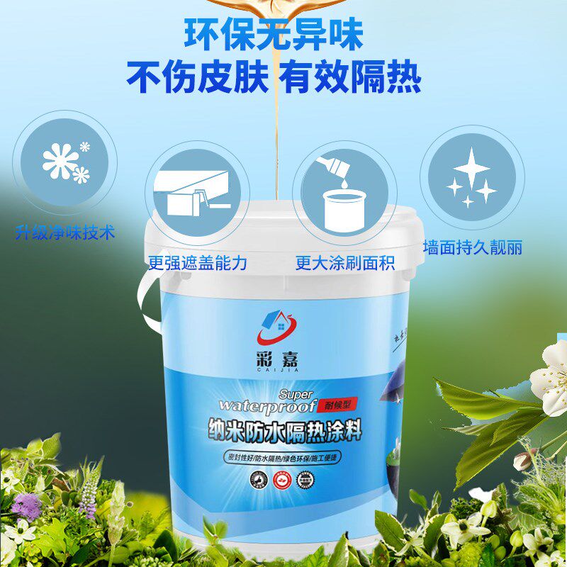 隔热涂料漆屋顶楼顶防晒防水房顶彩钢瓦顶楼玻璃纳米降温油漆材料