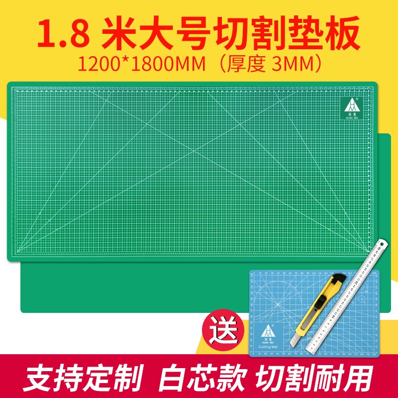 大号切割垫A0垫板切割板a1雕刻板2米1.2米1.8米2.4米美工垫广告垫图片