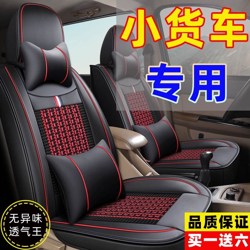 东风小康C31 C32 C35 k01 K02 V21 V22 单排双排坐垫货车夏季座套