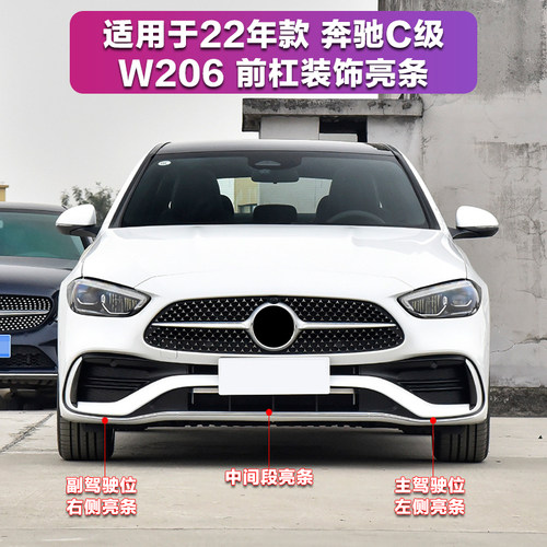 适用奔驰C级W206镀铬饰条装饰条C200L前杠电镀条C260前保险杠亮条