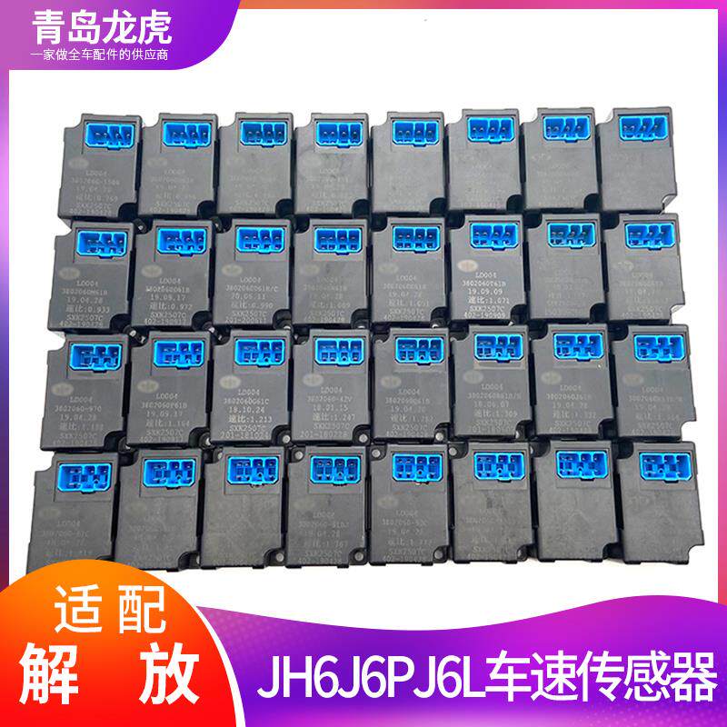适配解放J6配件J6P/JH6车速信号传感器控制器里程表速比控制器