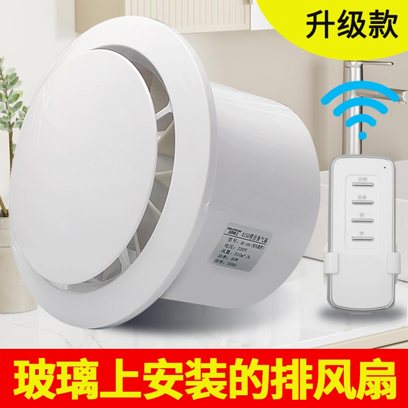 玻璃上安装的排风扇厕所专用排气扇室内空气循环换气扇超强抽风机