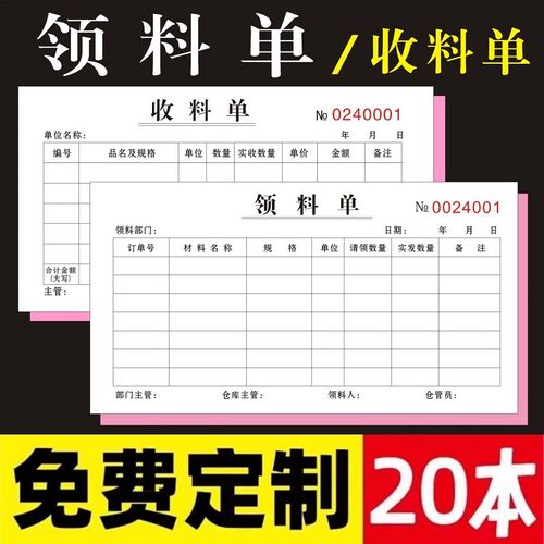 【领料单】3联三联仓库员工人2联记录登记本手写退料领取物料材料