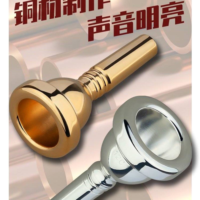 专业号嘴中音长号号嘴变调次中音长号号嘴金色银色乐器铜管管乐队
