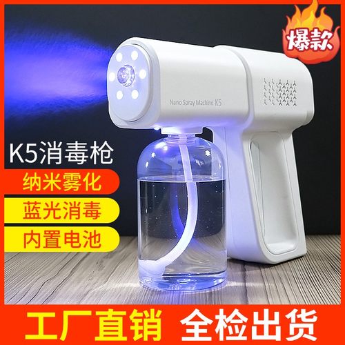 纳米喷雾消毒机 手持蓝光空气消毒枪 酒精雾化器可充电