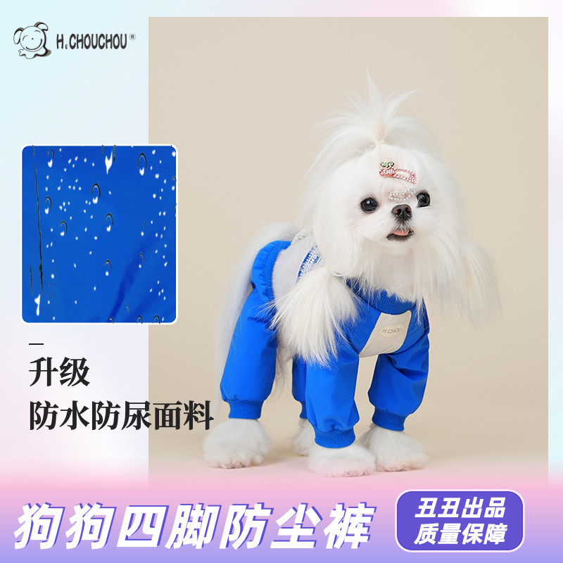 丑丑狗狗宠物防水防尿防腿脏背带裤遛狗包脚四脚防尘裤外出防脏衣