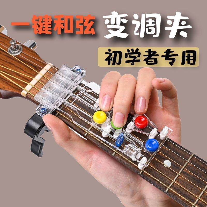 初学者变调夹民谣吉他它懒人一键和弦和旋辅助神器自动挡按弦按键