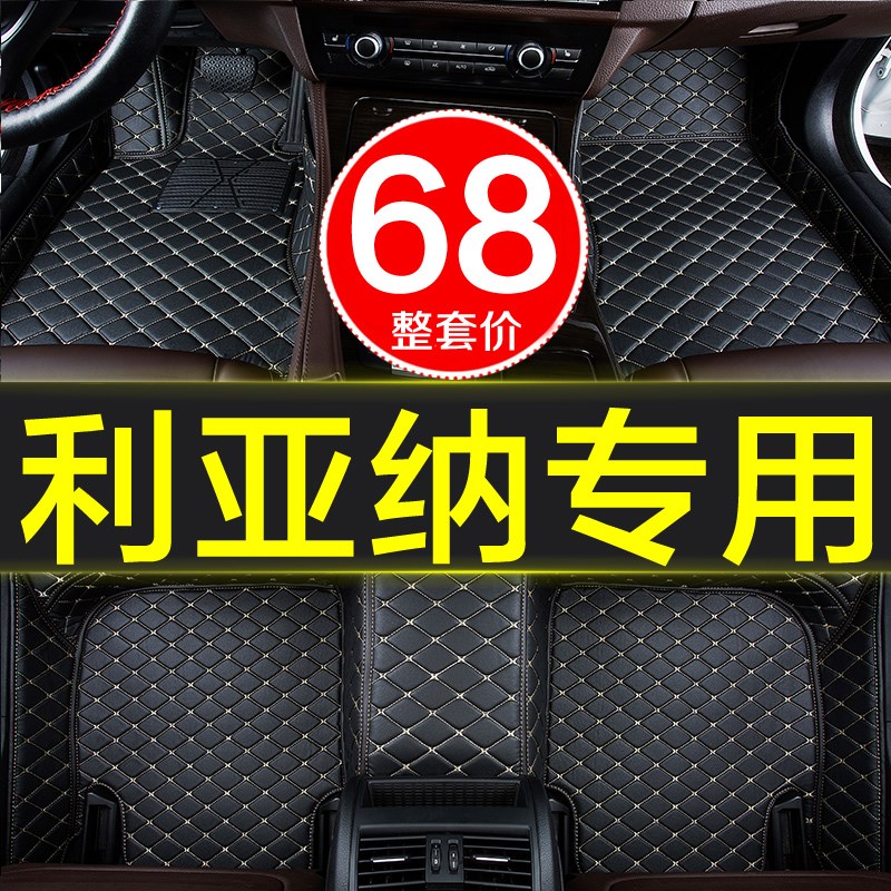 昌河铃木利亚纳/a6两三厢汽车脚垫子全大包围专用08-18年利亚纳a6